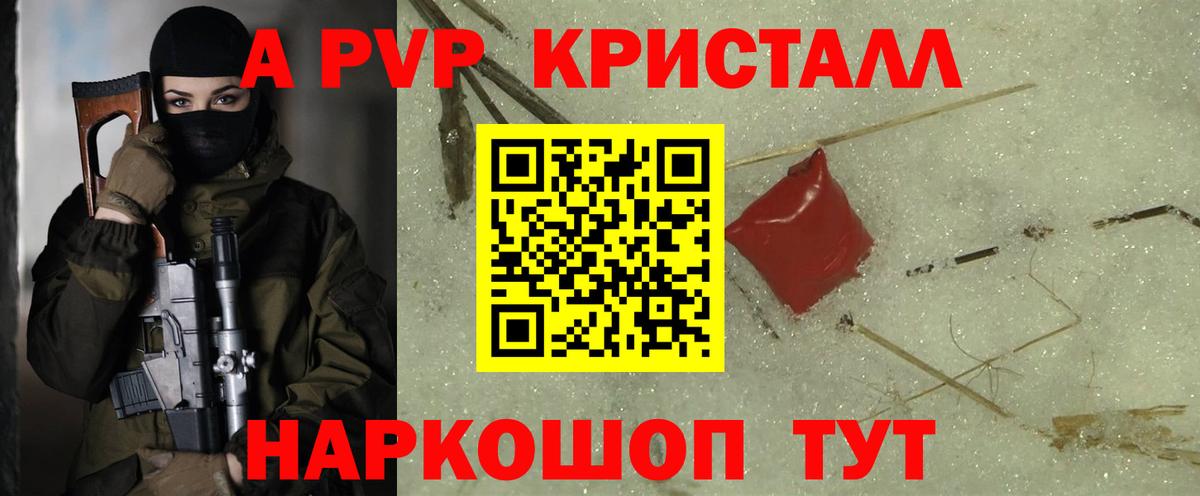 Ангарск  Alpha-PVP VHQ  А ПВП Crystall  Вход с VPN  А ПВП VHQ 