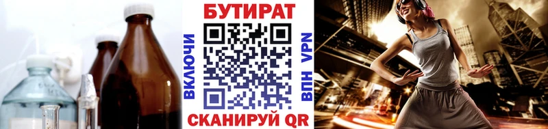 БУТИРАТ бутик Ангарск
