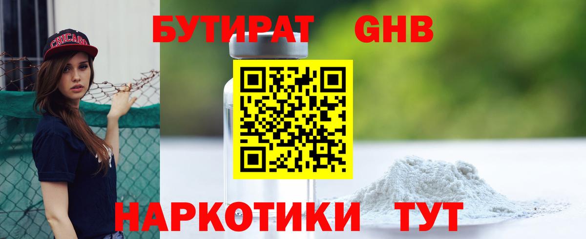 Бутират BDO Ангарск