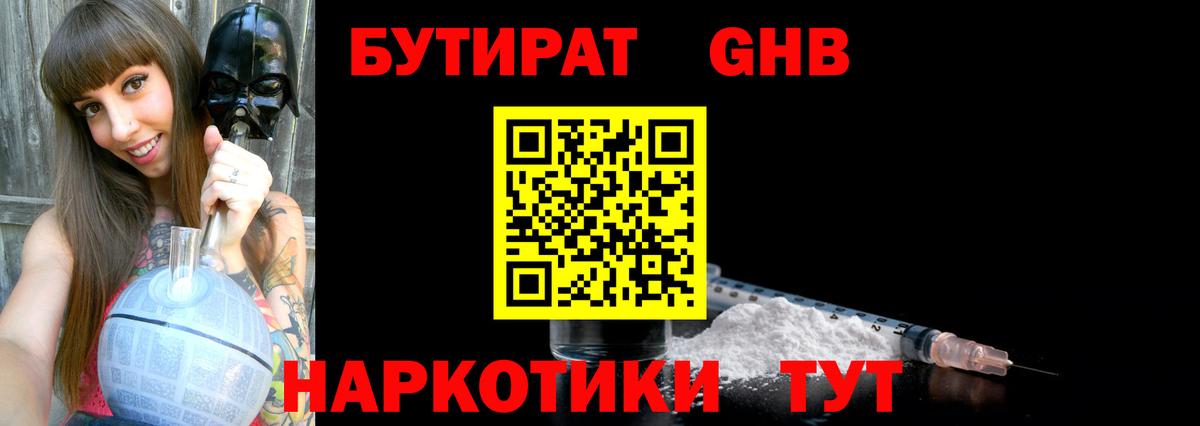 Бутират вода  Вход с VPN  Ангарск 