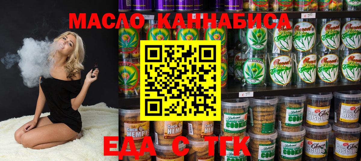 Еда ТГК конопля  Вход с VPN  Ангарск 
