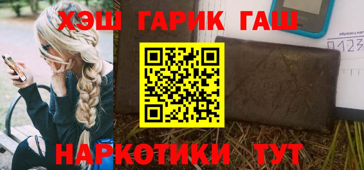 ГАШ  ГАШ хэш  Ангарск  Вход с VPN  Гашиш Premium 