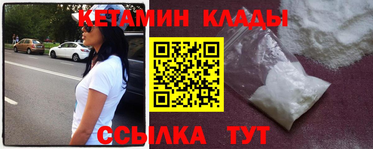 КЕТАМИН VHQ  Кетамин ketamine  Ангарск  Вход с VPN 