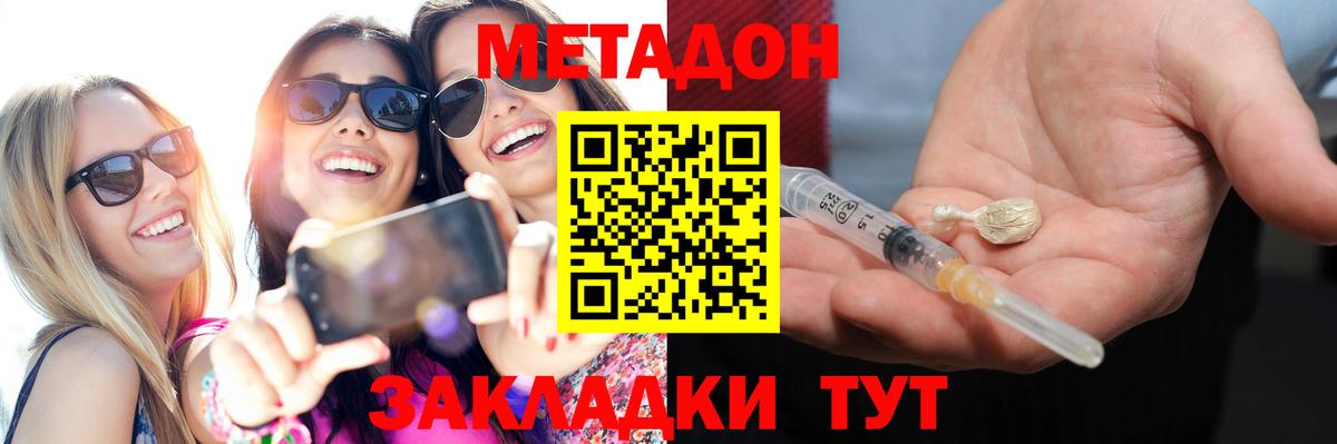 Метадон methadone  Вход с VPN  Ангарск 